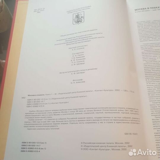 Книга Москва в плакате 2002 г