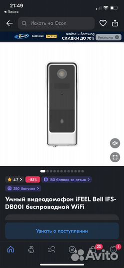 Видеодомофон