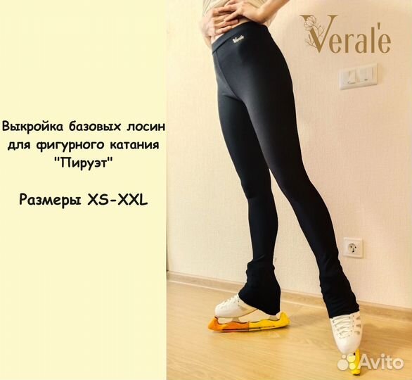 Выкройка и мк по пошиву лосин для фигурного