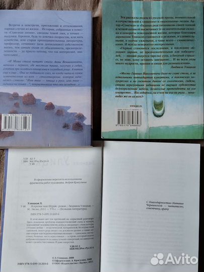 Книги Людмила Улицкая