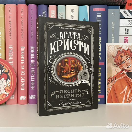 Агата Кристи Десять негритят