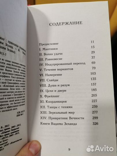 Клип трансерфинг. В. Зеланд