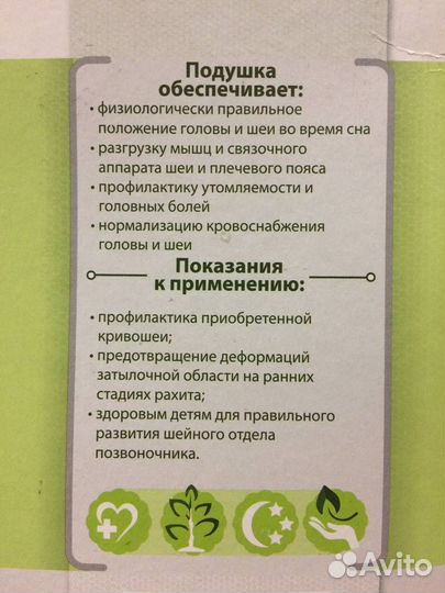 Подушка ортопедическая детская