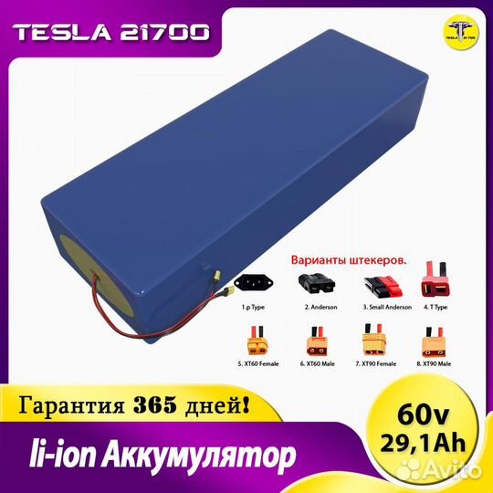 Аккумулятор для электроскутера 60v 29,1 Ah