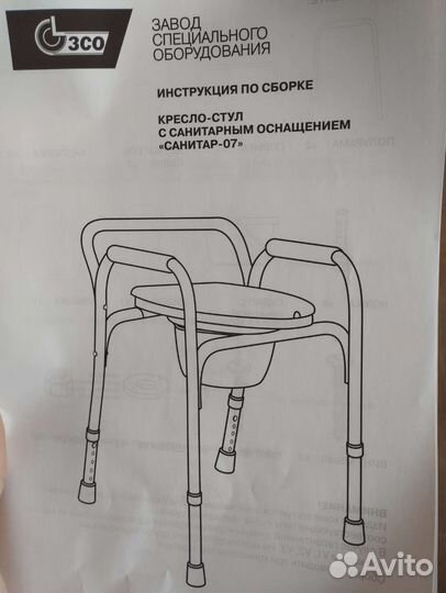 Кресло-стул с санитарным оснащением 