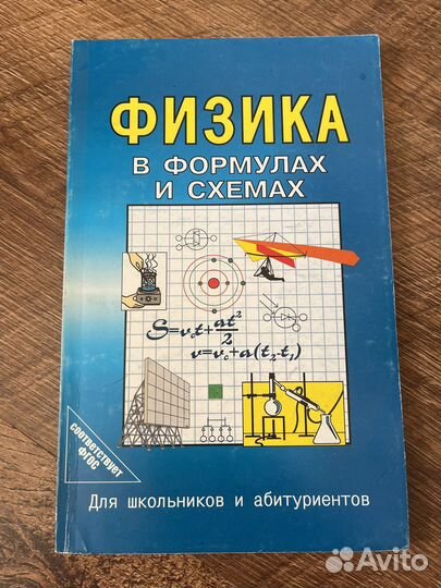 Математика/русский/физика в таблицах и схемах