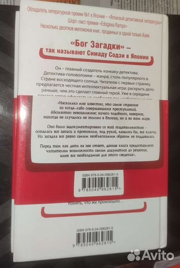 Содзи Симада Токийский зодиак