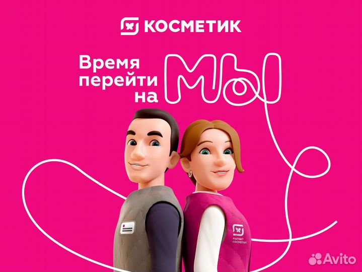 Продавец в Магнит Косметик, подработка