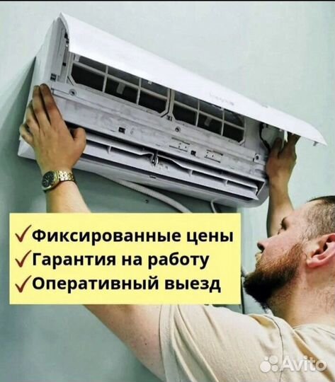 Чистка сплит систем/заправка/ремонт