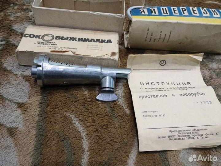 Соковыжималка приставка СССР 1979 год