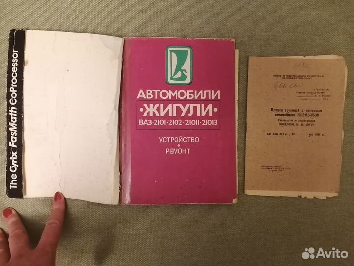 Автомобили Жигули. Ремонт и устройство