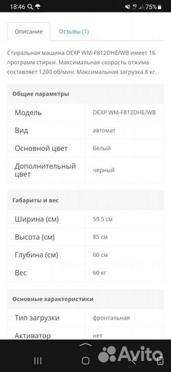 Стиральная машина бу