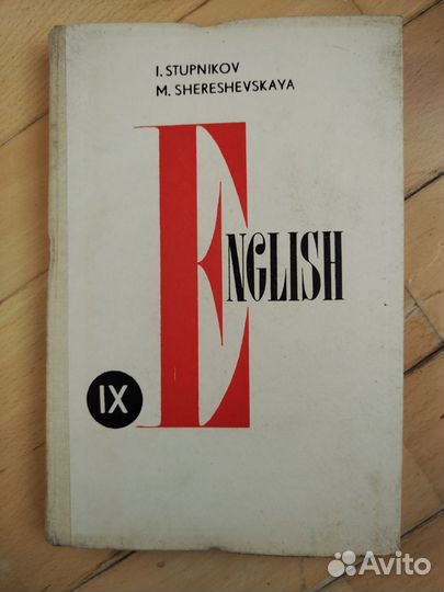 Учебник английского языка. 9кдасс.1981г