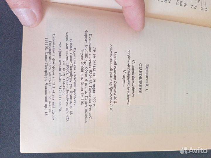 Книга. Верещагина Становление Изд.1998 г