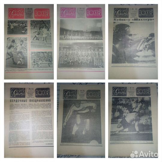 Еженедельник Футбол Хоккей 1980 СССР