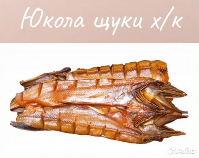 Копченая рыба