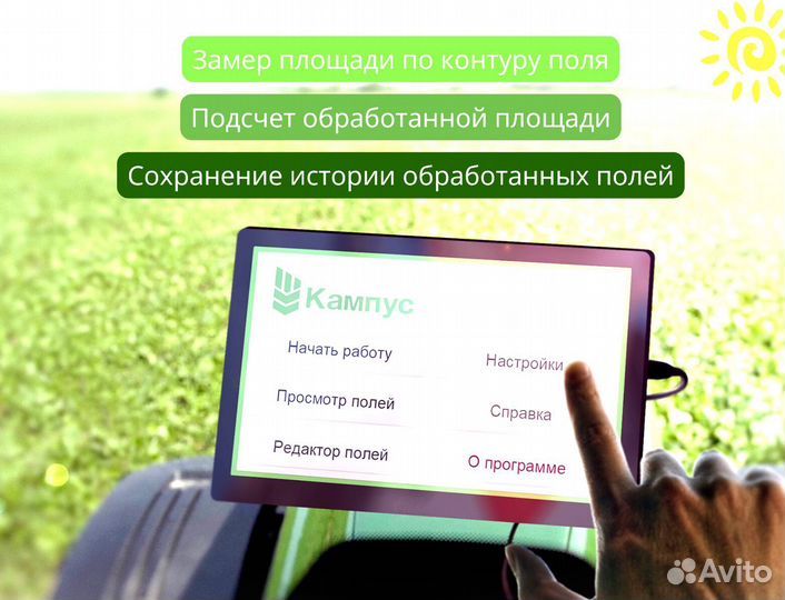 Агронавигатор Кампус 6 Курсоуказатель с ртк