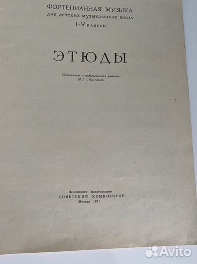 Школа игры на фортепиано и этюды, цена за все