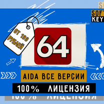 Ключ активации Aida 64