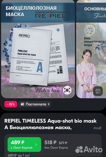 Тканевая маска Repiel Aqua-shot Bio mask Корея