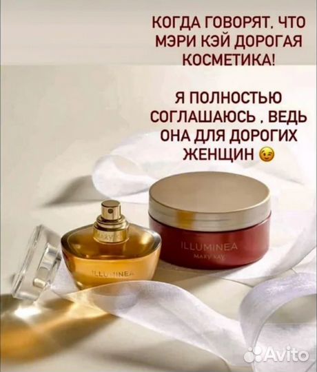 Mary Kay крем для тела Иллюминея Illuminea