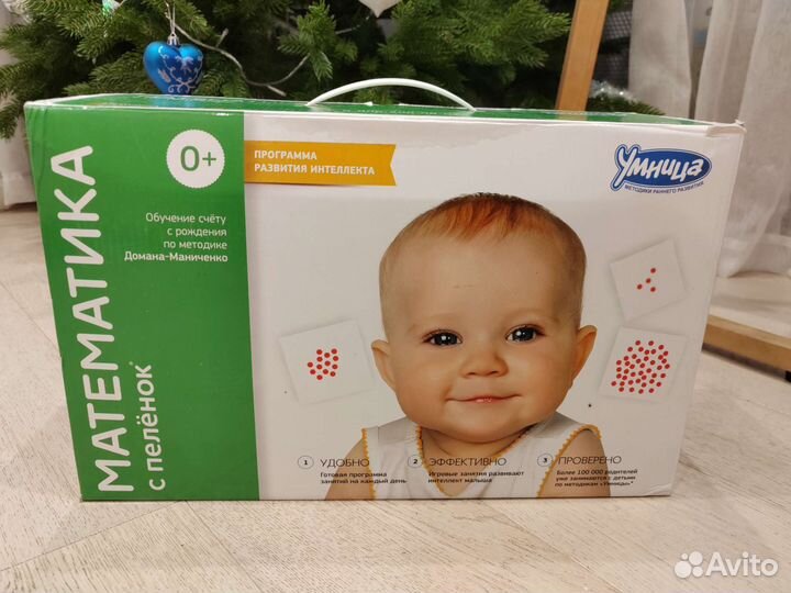 Умница. Математика с пеленок