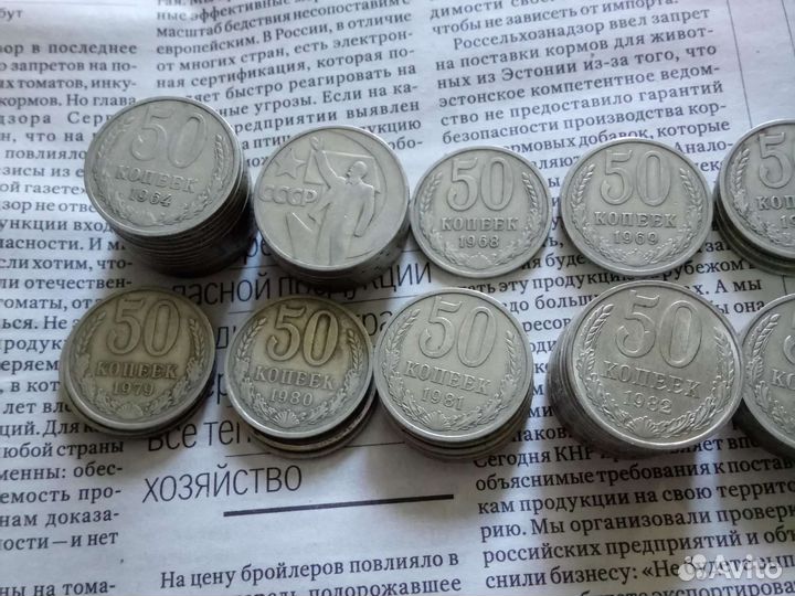 Монеты 10-ти и 50-ти копеечные лотами