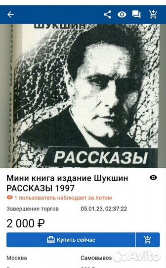 Редкая книга в миниатюре Рассказы В.М.Шукшина