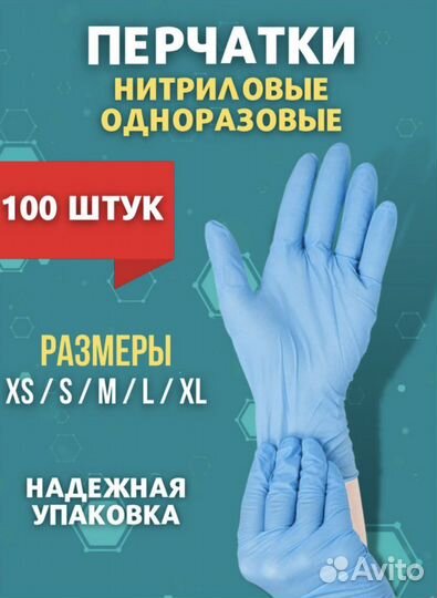 Перчатки нитриловые XL, L, M