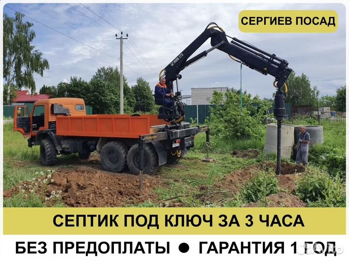 Копка септиков. Под ключ за 3 часа