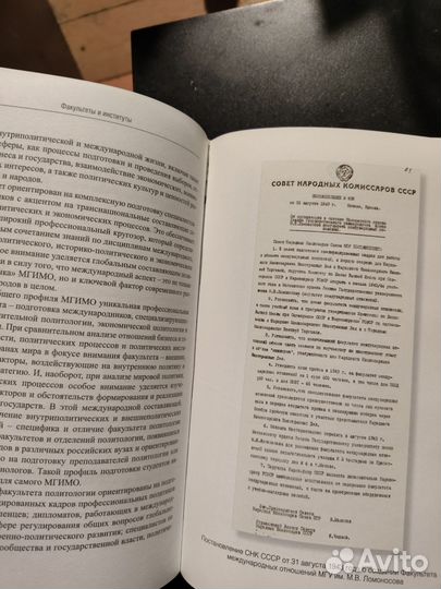 Мгимо-Университет: Традиции и современность