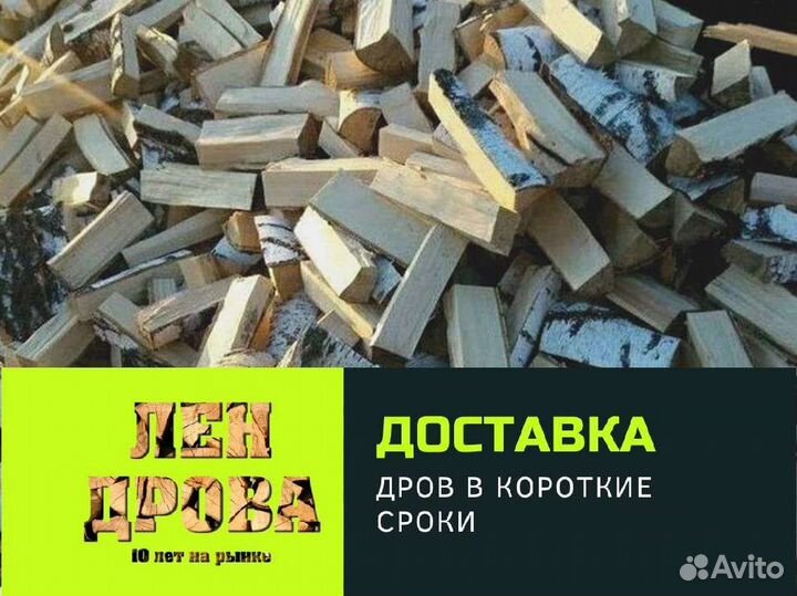 Дрова березовые