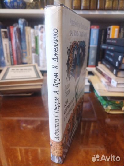 А. Брум, Как жить с вашей болью