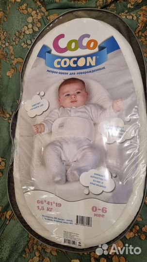 Кокон для новорожденных