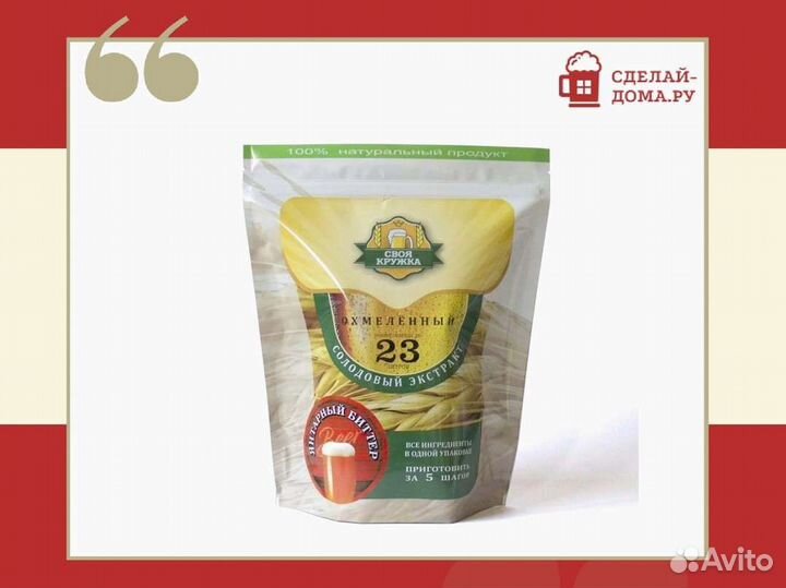 Солодовый экстракт Своя Кружка Янтарный биттер