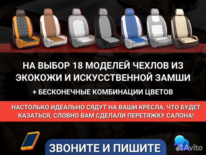 Авточехлы под ваш салон