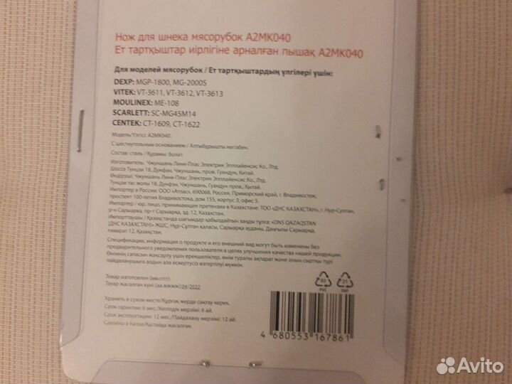 Нож для мясорубки moulinex