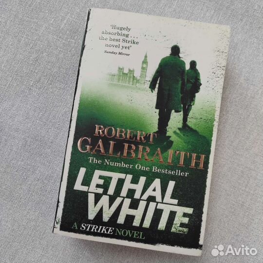 Роберт Гэлбрейт