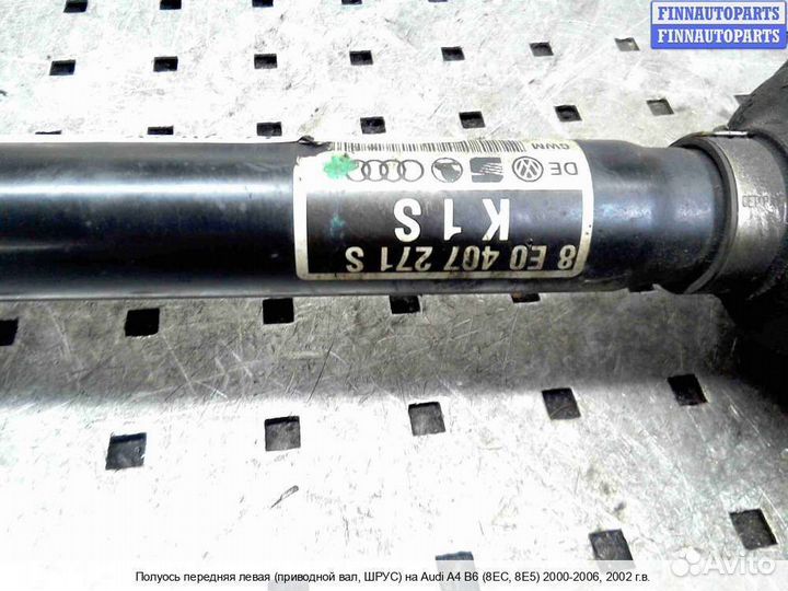 Привод Audi A4 (8E/8H, B6), 2002 2.5 Дизель