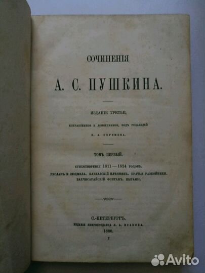 Антикварная книга А.С. Пушкин 