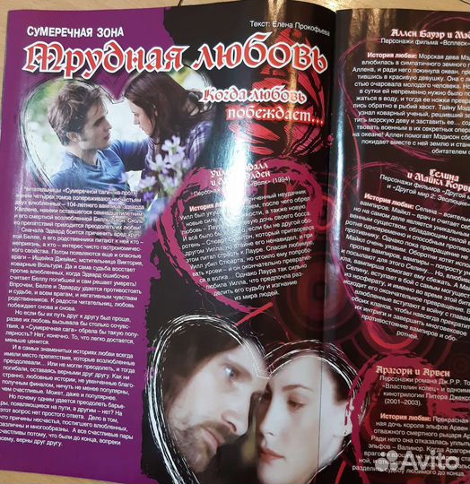 Журналы Сумерки с постерами