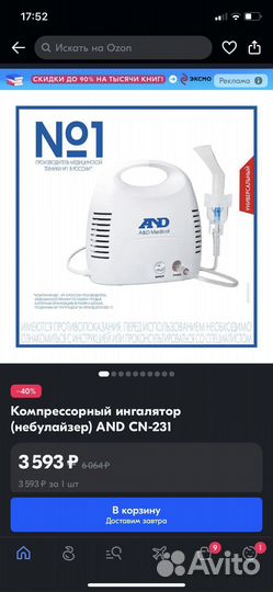 Ингалятор and