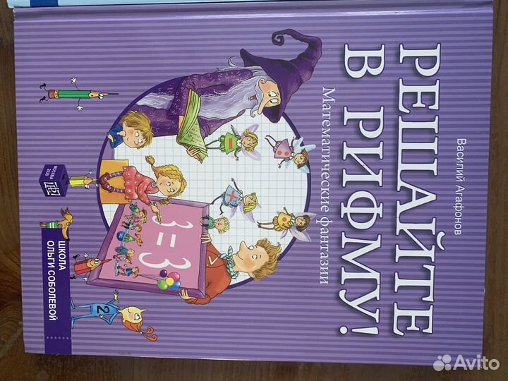 Сказки страны математики Агафонов Школа Соболева