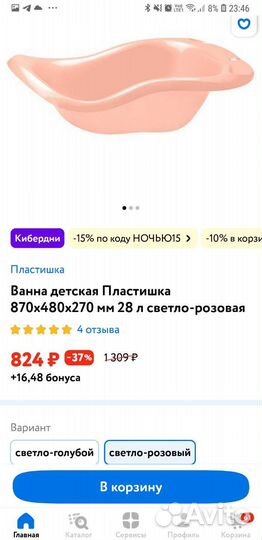 Ванночка для купания