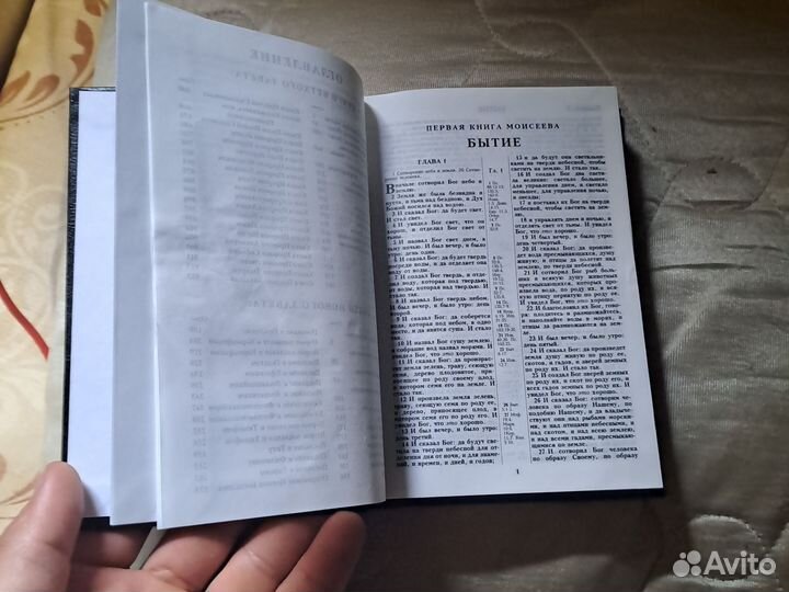Старинная библия