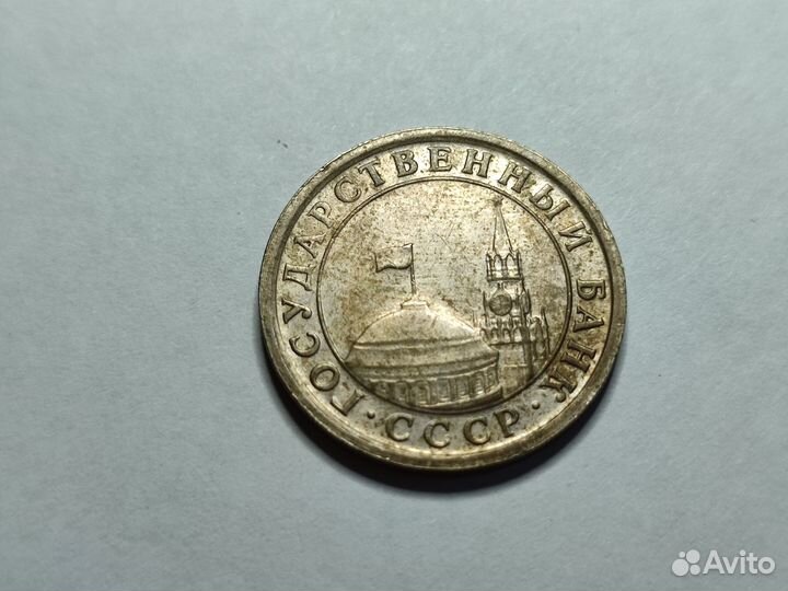 Монеты СССР и России 1930г 1991г 1992г 2000г