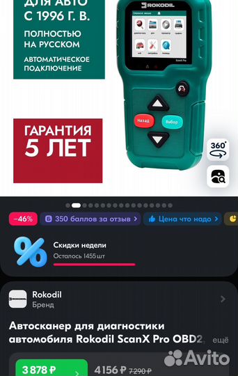 Автосканер Rokodil ScanX Pro OBD2
