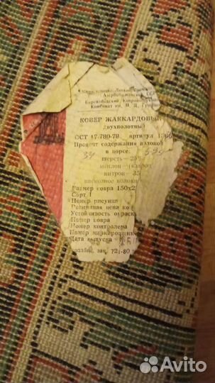 Ковры шерстяные СССР