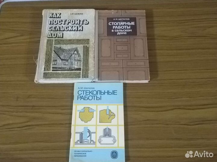 Шепелев Как построить сельский дом