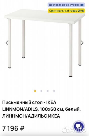 Стол IKEA linnmon